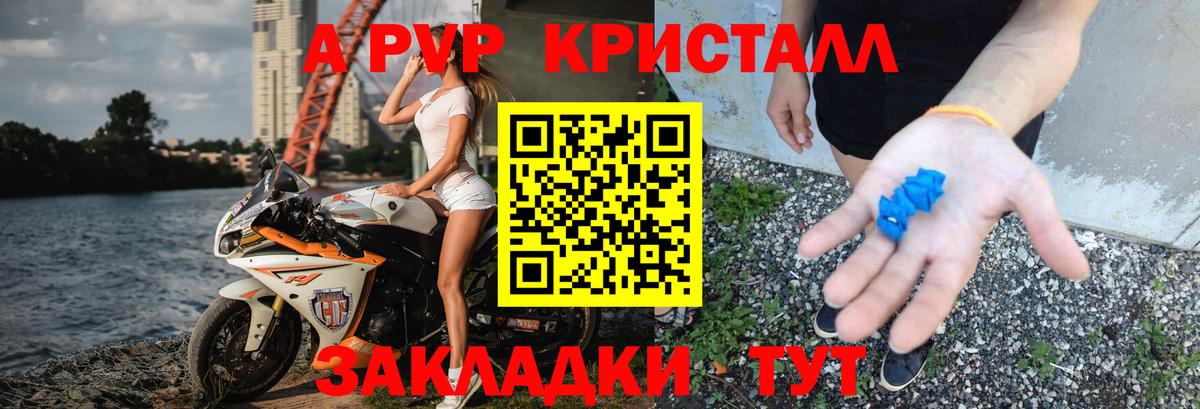 A-PVP VHQ  Вход с VPN  Мурманск  А ПВП Crystall  купить наркотик  Альфа ПВП Соль 