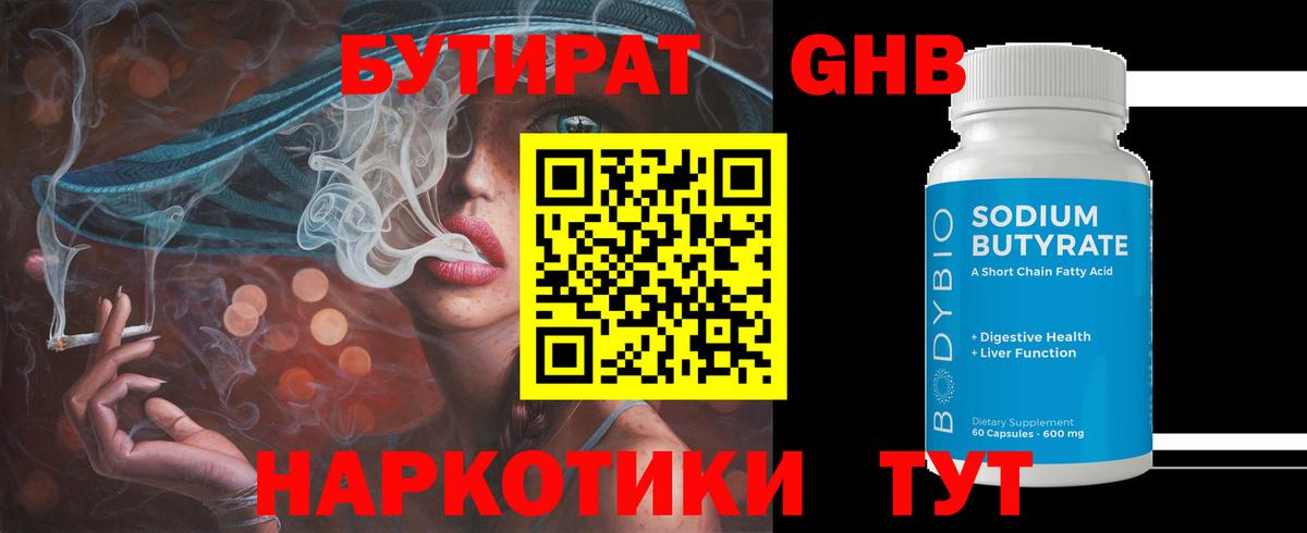 Бутират 1.4BDO  Вход с VPN  Мурманск 
