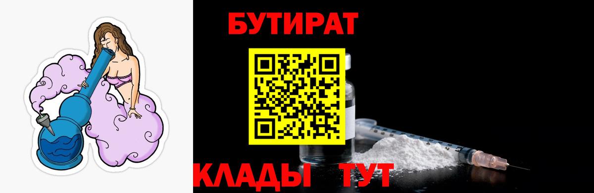 Бутират бутандиол Мурманск