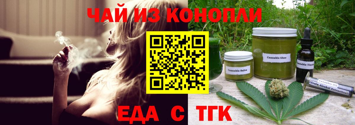 Еда ТГК марихуана  Вход с VPN  Мурманск 