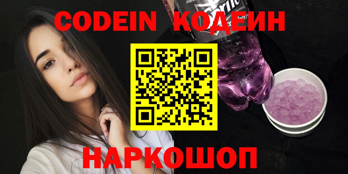 Мурманск  Кодеин напиток Lean (лин)  Вход с VPN 