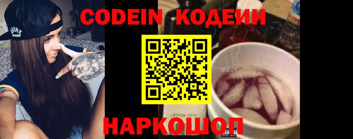 Codein Purple Drank Мурманск