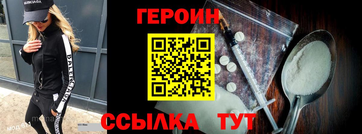 Героин  ГЕРОИН гречка  Вход с VPN  Мурманск 