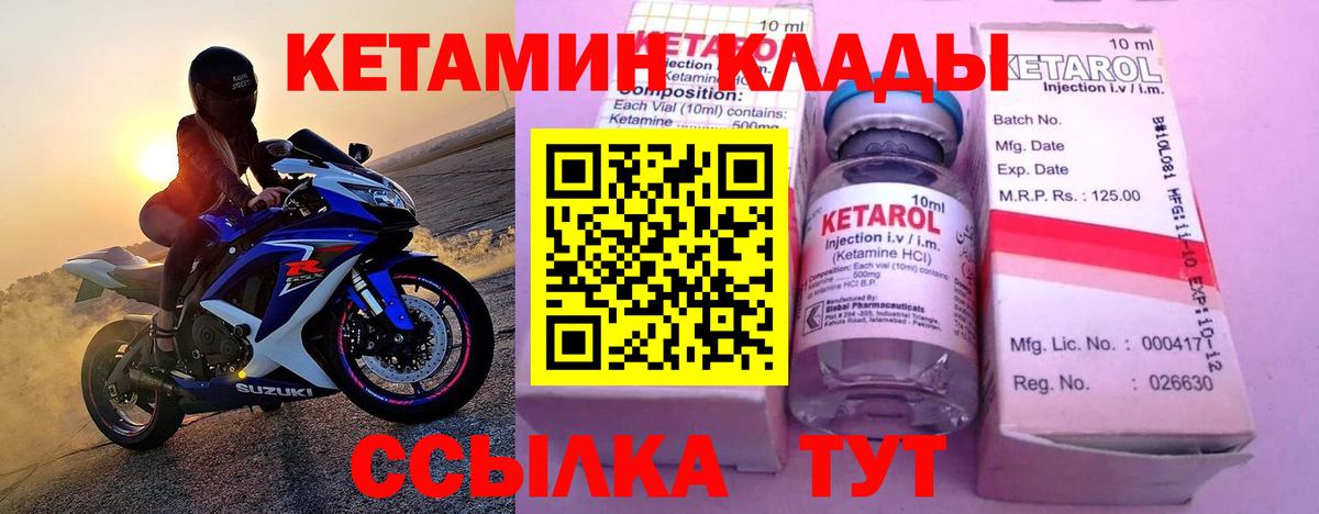 Кетамин ketamine  Вход с VPN  Мурманск 