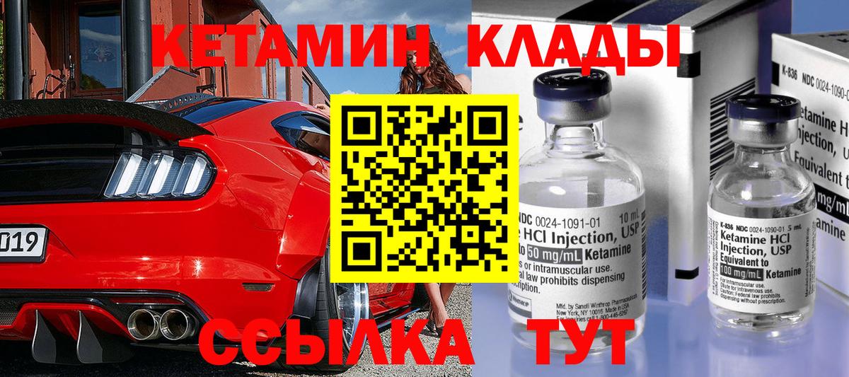 КЕТАМИН ketamine Мурманск